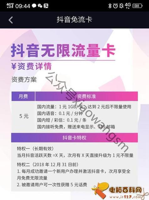 抖音怎么激活自然流量卡