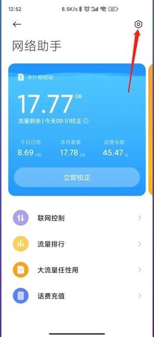 小米手机卡流量报警设置