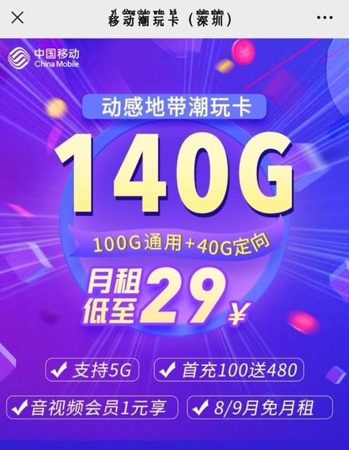 移动流量卡手机上网优惠
