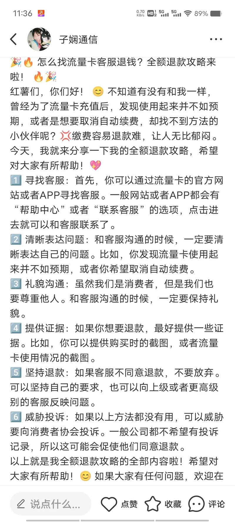 流量卡交钱了能退吗
