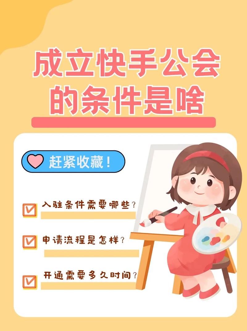 怎么进快手公会