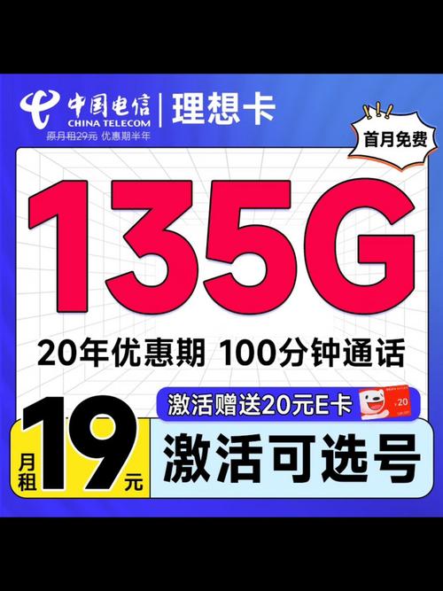手机电信流量卡激活