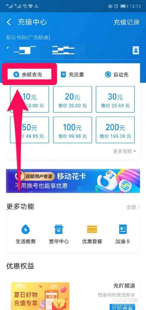 联通流量卡查余额
