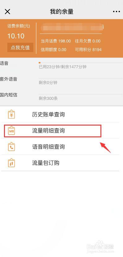 联通白卡怎么查询流量