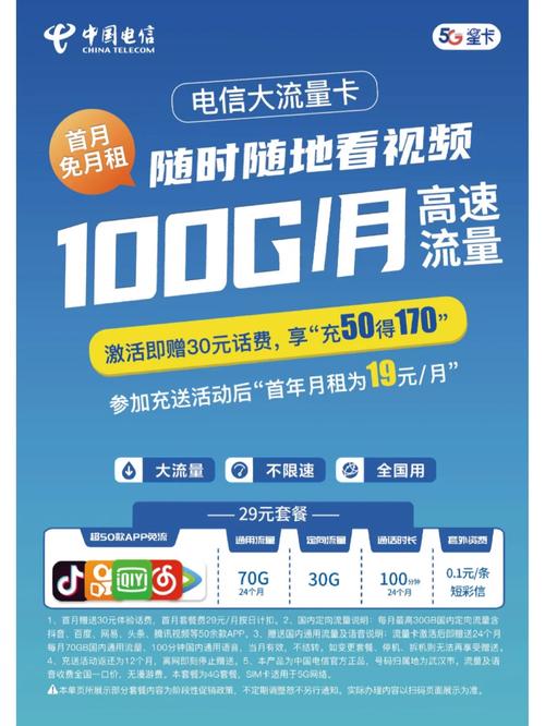 手机电信流量卡激活