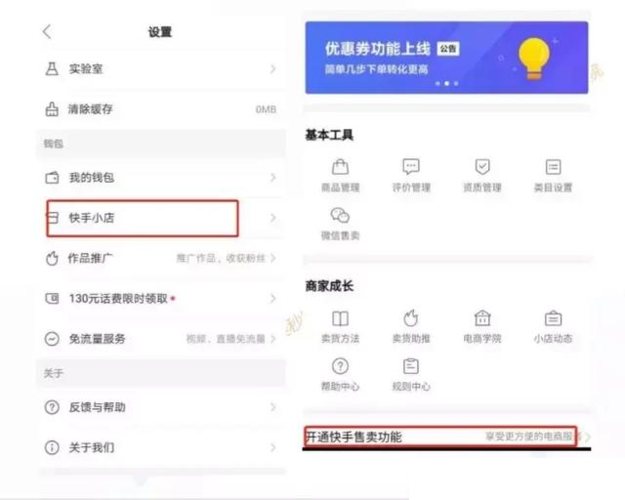 快手视频怎么开店