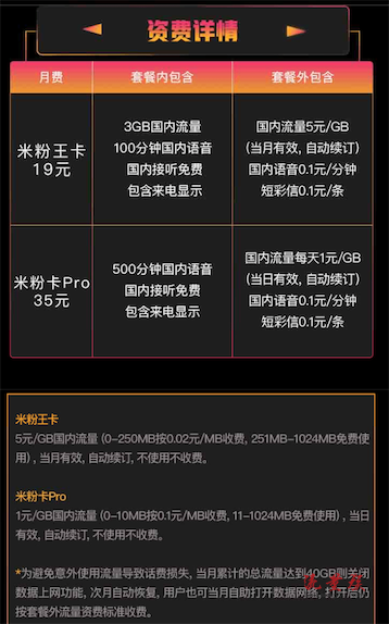 小米卡无线流量怎么提速