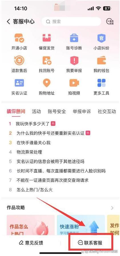 快手号码怎么查询