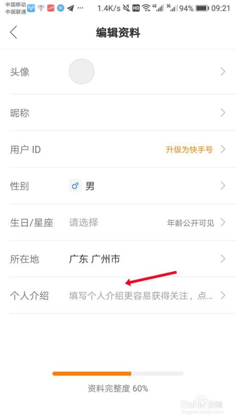 快手怎么用简介