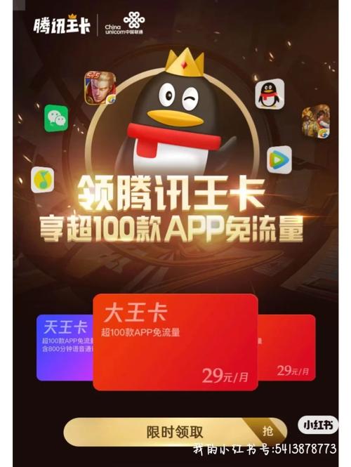 大王卡每月几号给流量