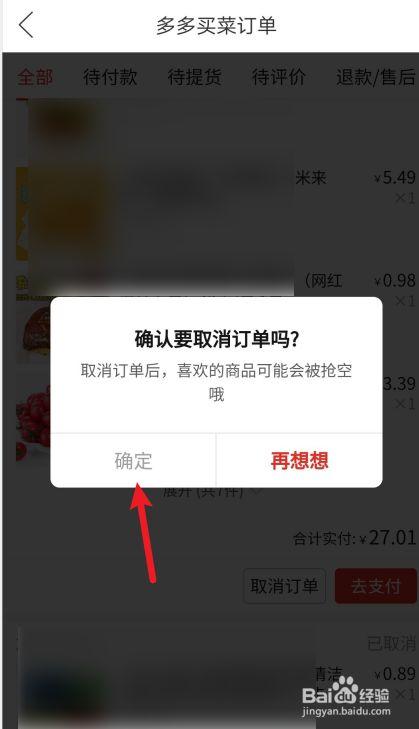 流量卡用户如何取消订单