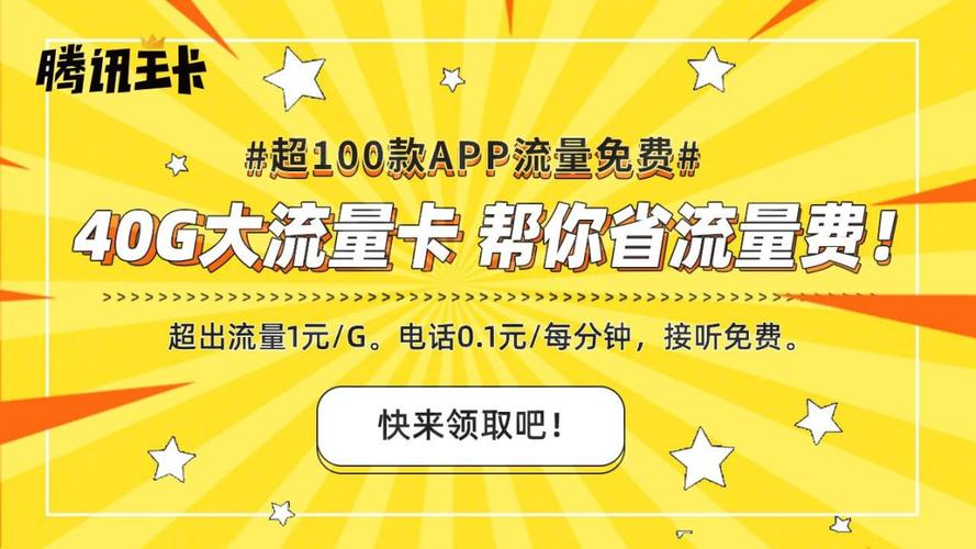 腾讯王卡提高流量收费