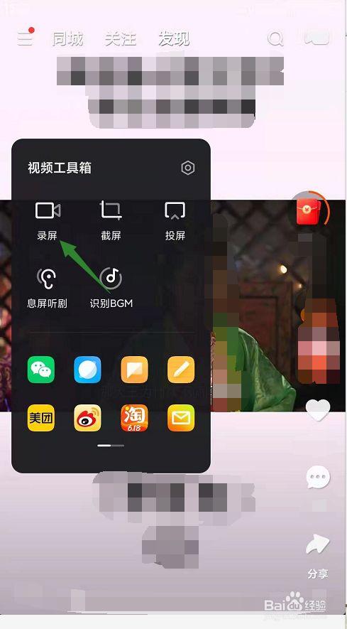 怎么录取快手直播