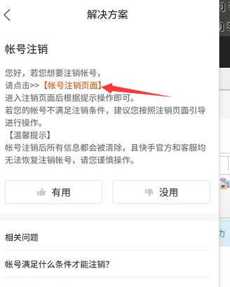 快手怎么不能注销