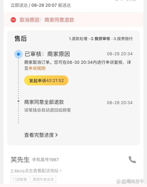 外卖超级流量卡如何退款