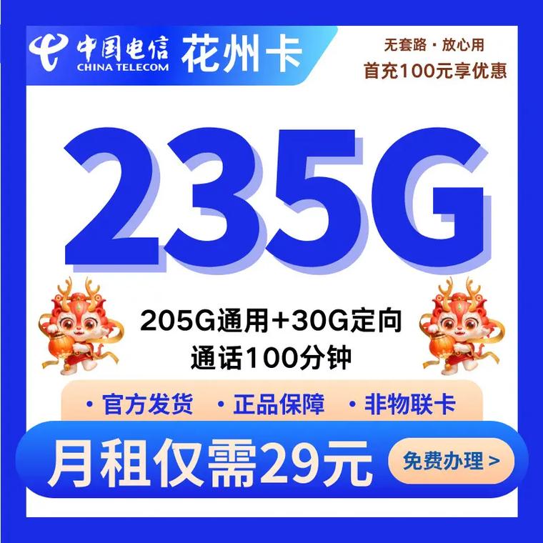 电信定向流量卡都有什么