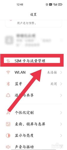 小米8如何校正流量卡