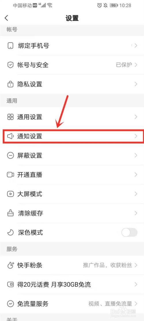 快手怎么设置小嘴