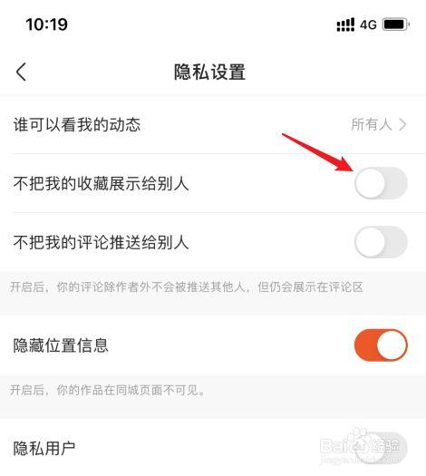 怎么消除快手收藏