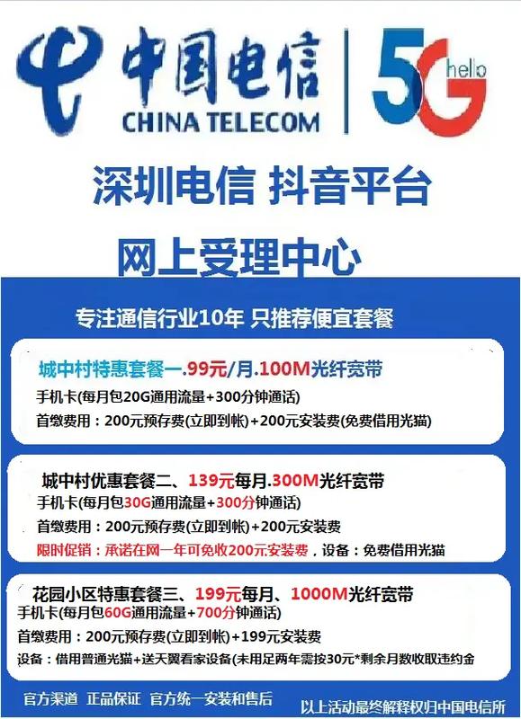 深圳流量卡有哪些公司
