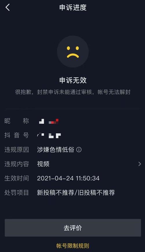 怎么解除禁令快手