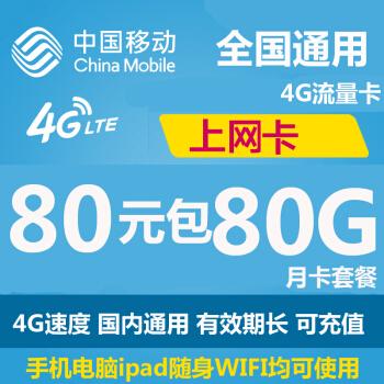 订购移动流量卡客服电话