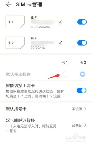 生活中如何关闭流量卡