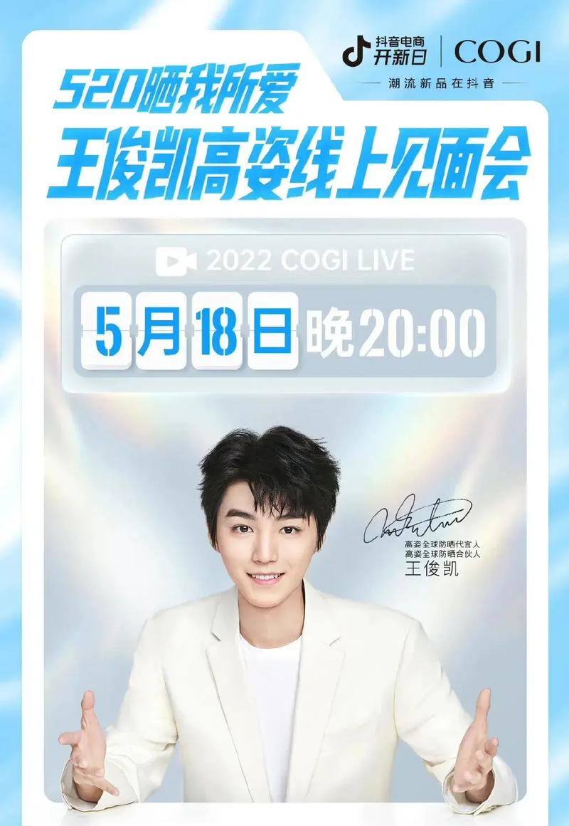 王俊凯专属抖音号是什么