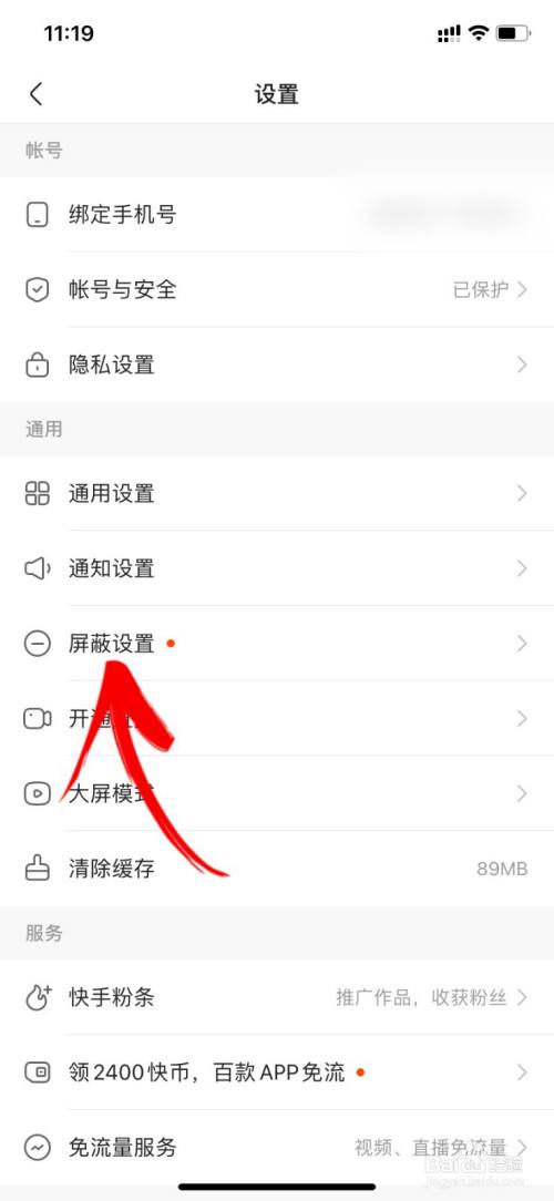 快手怎么搜电话