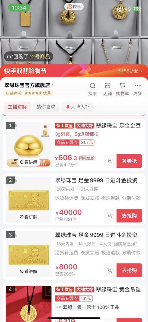 快手黄金怎么进货