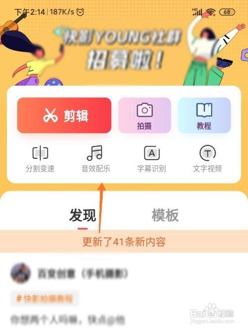 快手配音怎么学