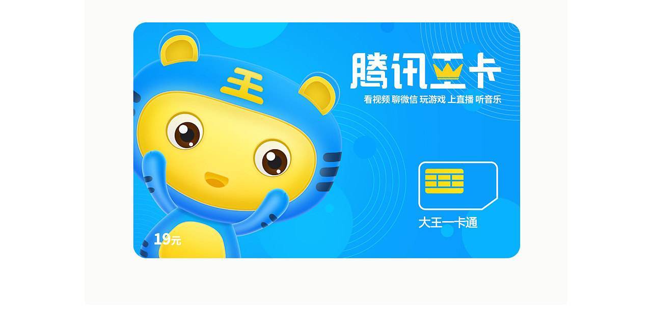 微信qq大王卡免流量