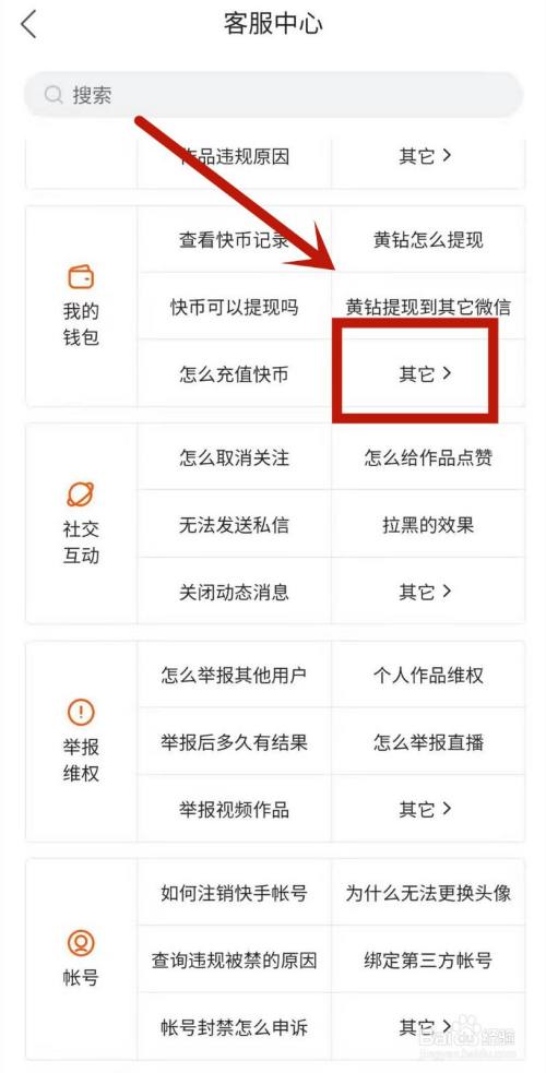 快手纳税怎么退回
