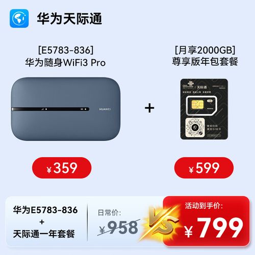 华为的流量包是什么卡