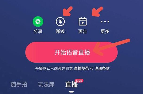 快手直播怎么出场
