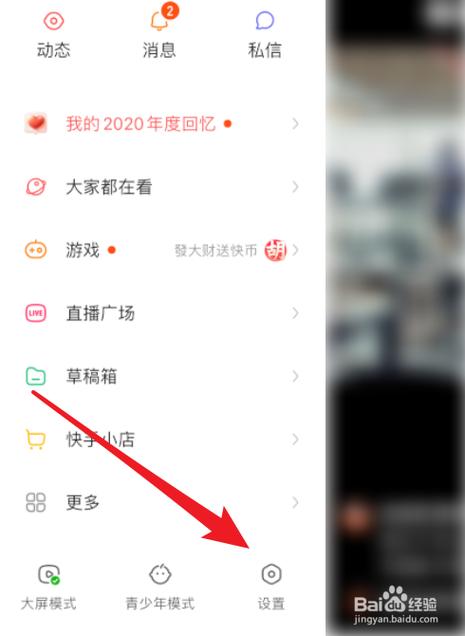 联通怎么关闭快手