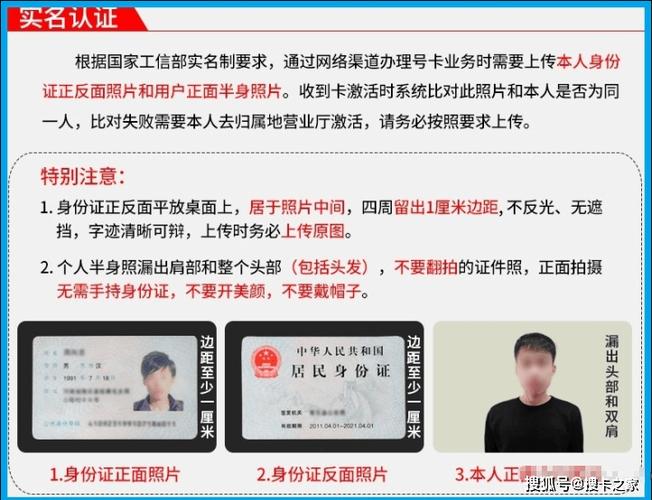 流量卡需要身份证照片