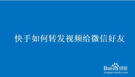 快手账号怎么转发