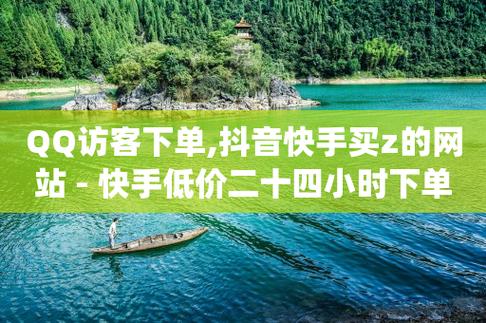 抖音低价二十四小时下单平台   抖音业务低价自助平台超低价