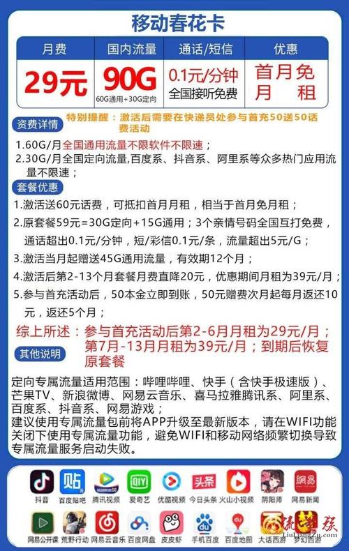 青春卡宽带版定向流量