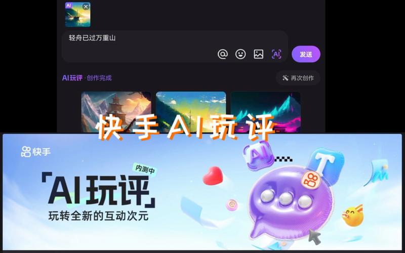 快手怎么配音ai