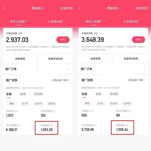 快手怎么取佣金
