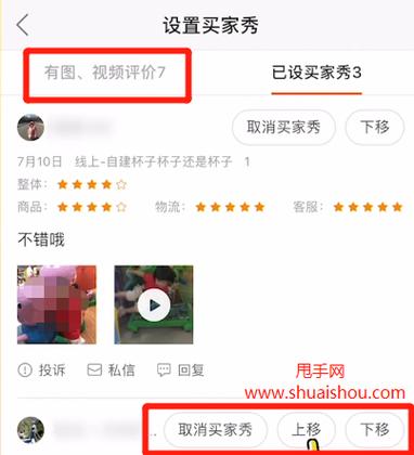 快手点评怎么查看