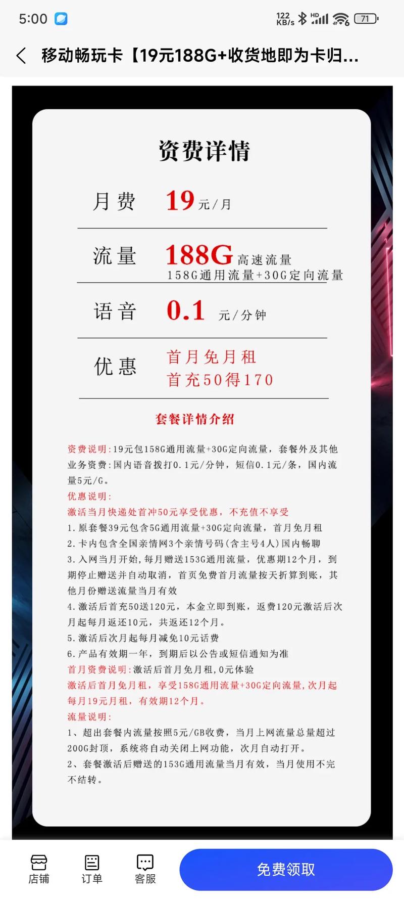 大庆中国移动流量卡