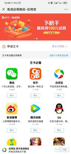 大王卡什么软件可免流量