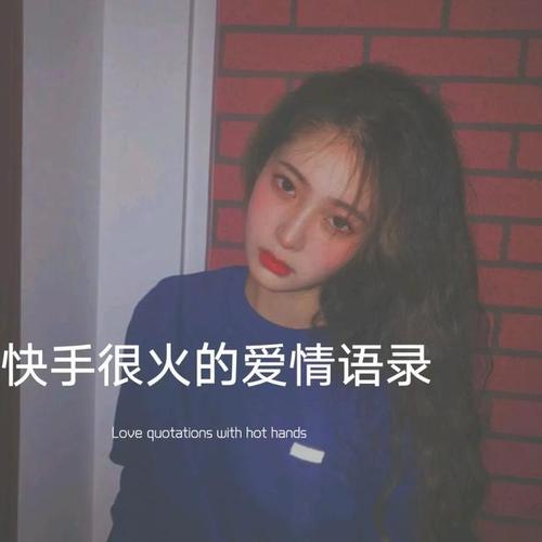 快手怎么评论爱情