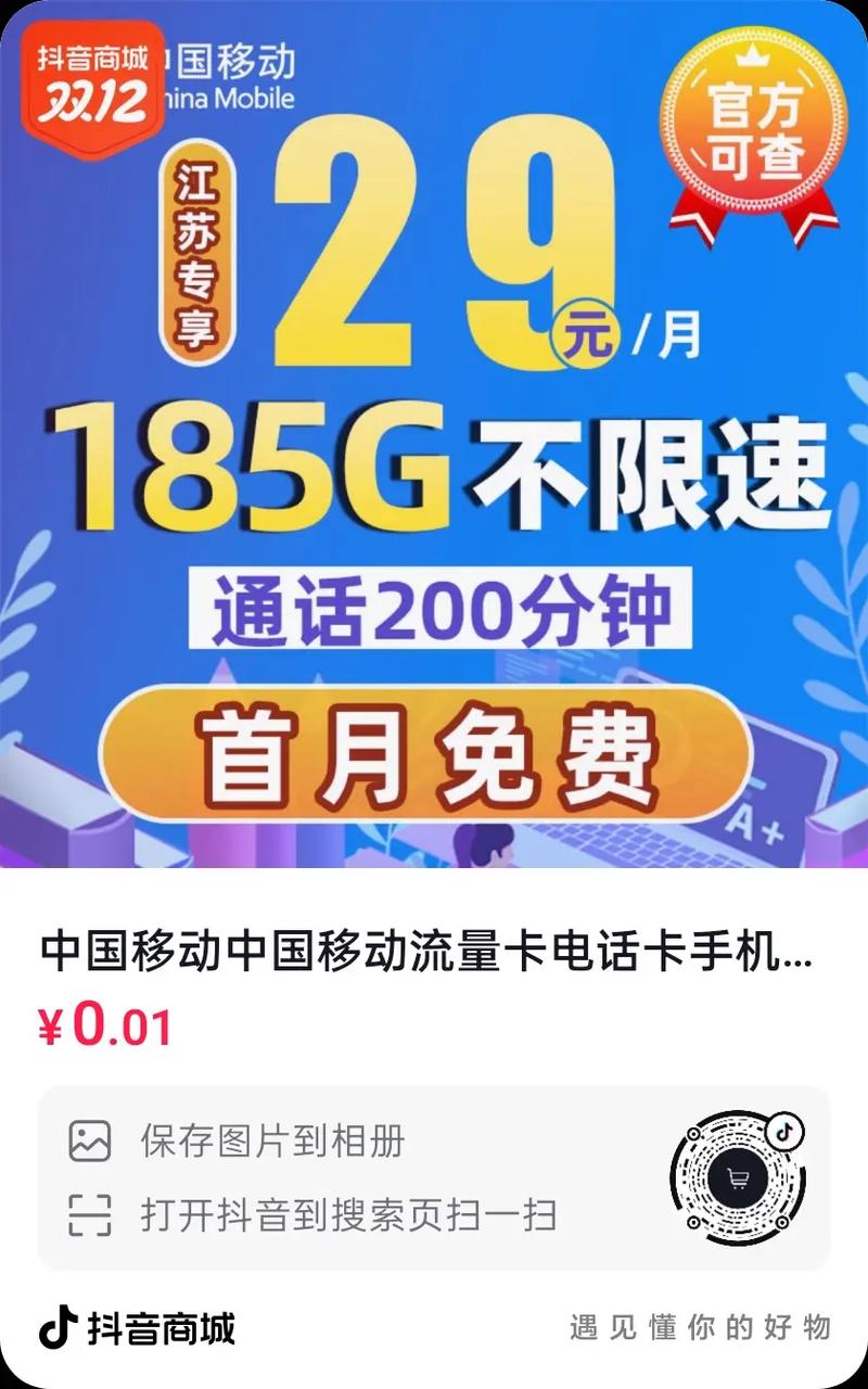 江苏移动校园流量王卡