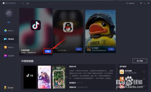 抖音搭载软件是什么样的