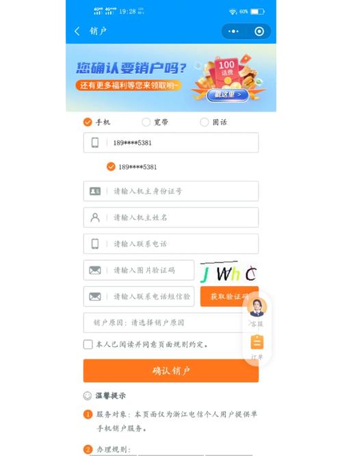 电信流量卡线上销户流程