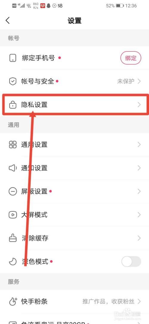 快手火花怎么设置